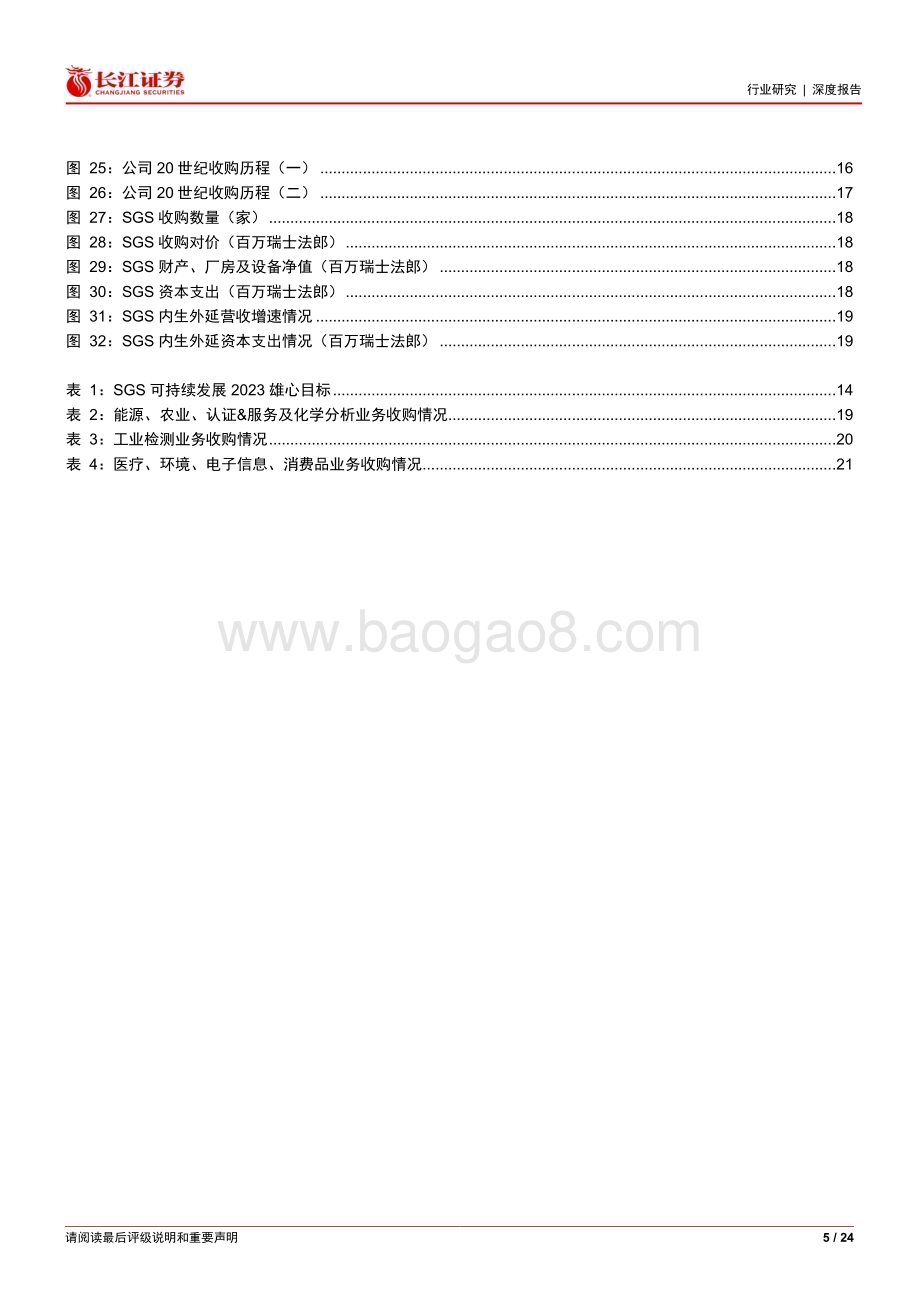 20230713_长江证券_环保行业全球检测龙头SGS复盘系列报告：百年老店炼成记_24页.pdf_第5页
