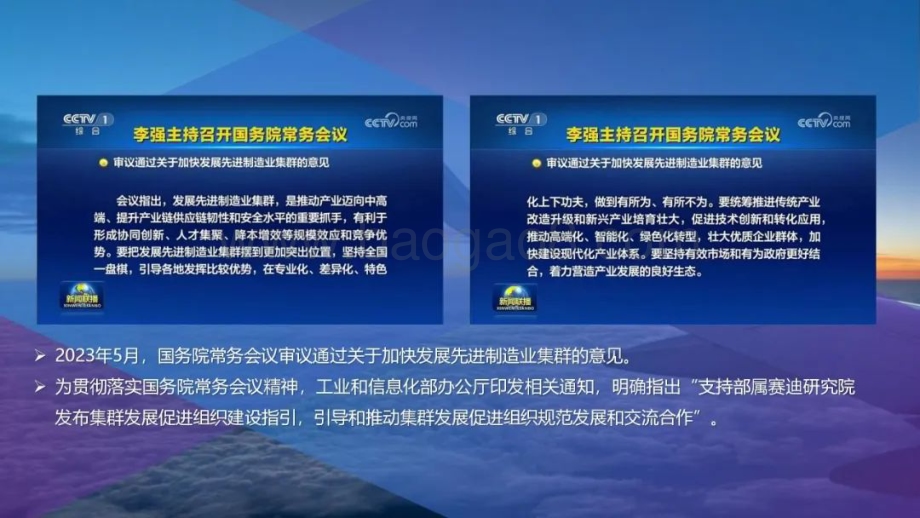20231208_赛迪_先进制造行业：先进制造业集群发展促进组织建设指引解读_22页.pdf_第3页