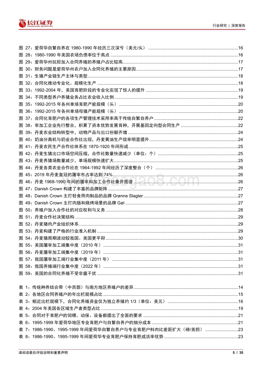 20230720_长江证券_生猪养殖行业深度专题报告：如何看海外生猪养殖模式演变？_35页.pdf_第5页