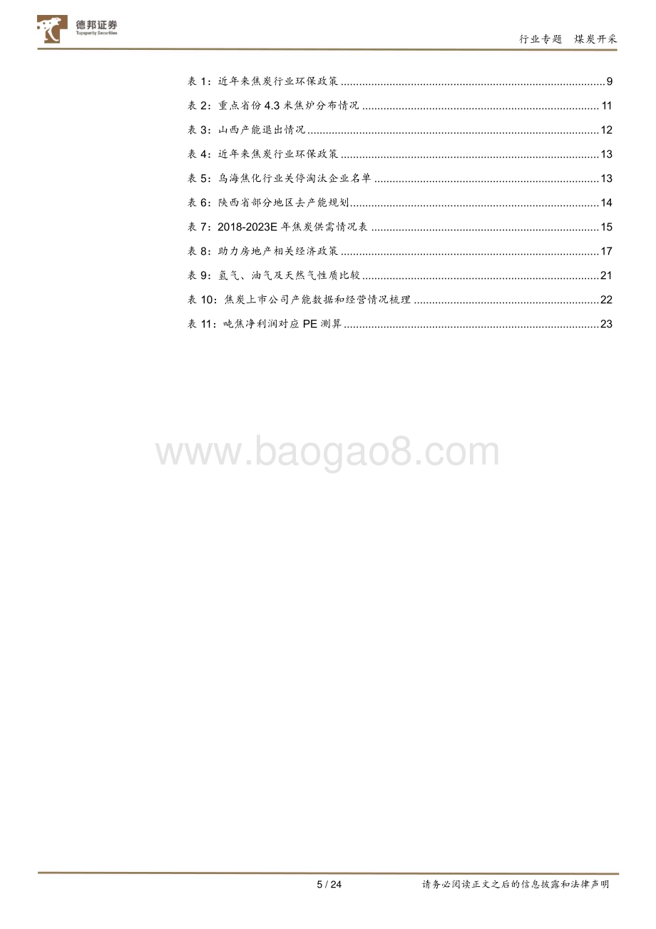 20231027_德邦证券_煤炭开采行业证券研究报告：供需格局改善盈利修复开启_24页.pdf_第5页