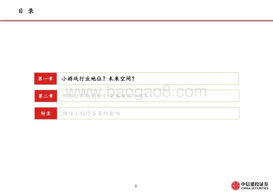 20230927_中信建投证券_小游戏行业研究报告：小程序游戏五问五答_33页.pdf_第4页