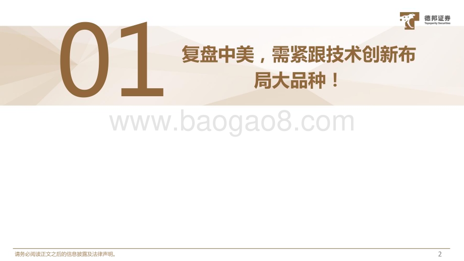 20231030_德邦证券_生物医药行业证券研究报告：技术创新+产业周期战略布局创新药+大品种_46页.pdf_第3页