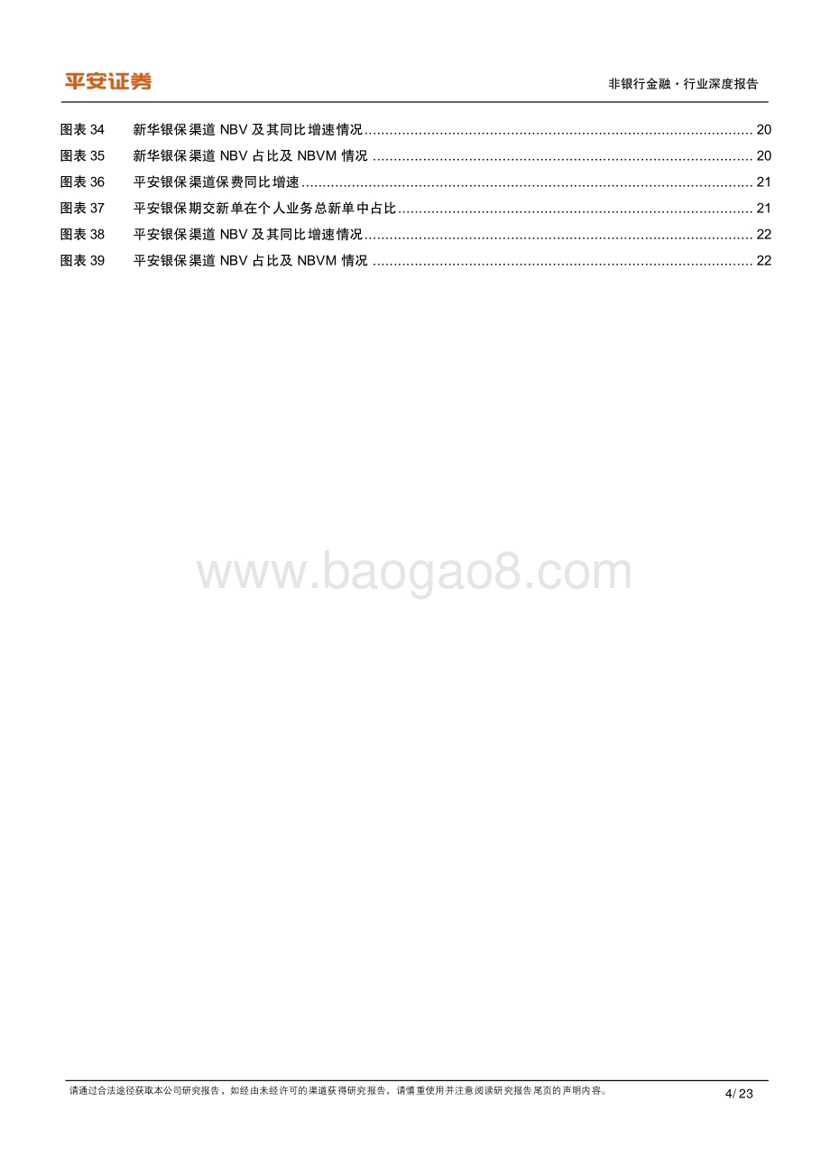20231101_平安证券_非银行金融行业证券研究报告：保持战略定力银保量增价升_23页.pdf_第4页
