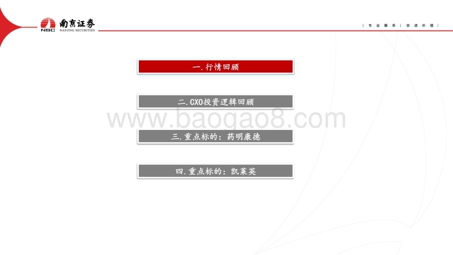 20231010_南京证券_医疗服务行业证券研究报告：投融资周期逐渐触底关注CXO主业景气标的_24页.pdf_第3页