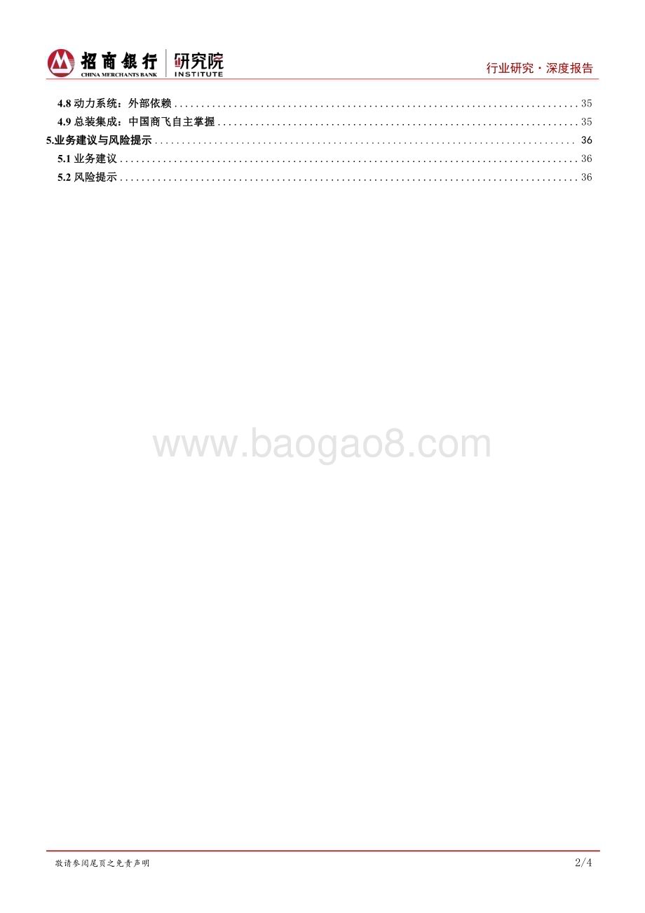 20230922_招商银行_高端装备之航空装备行业深度报告：商业飞机道阻且长行则将至_42页.pdf_第3页