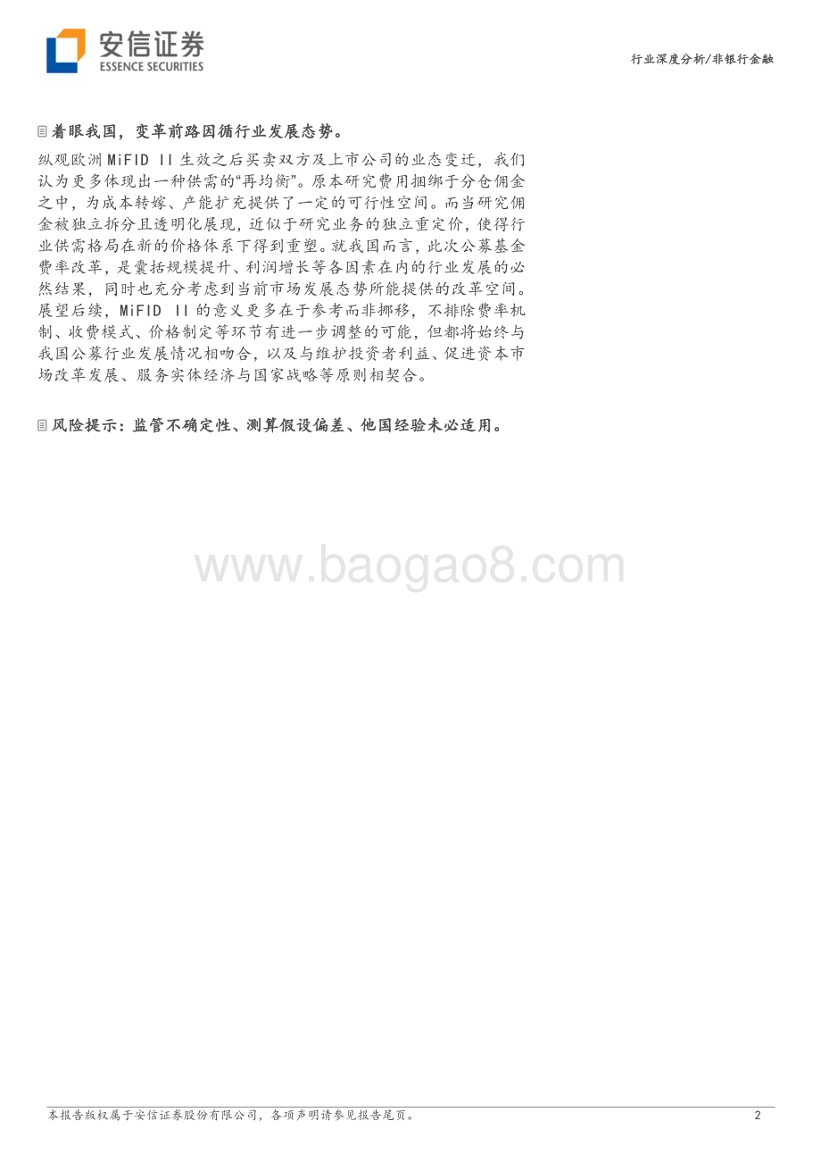 20231030_安信证券_非银行金融行业证券研究报告：沿MiFID II五年之途探投研业态变迁之路_27页.pdf_第2页