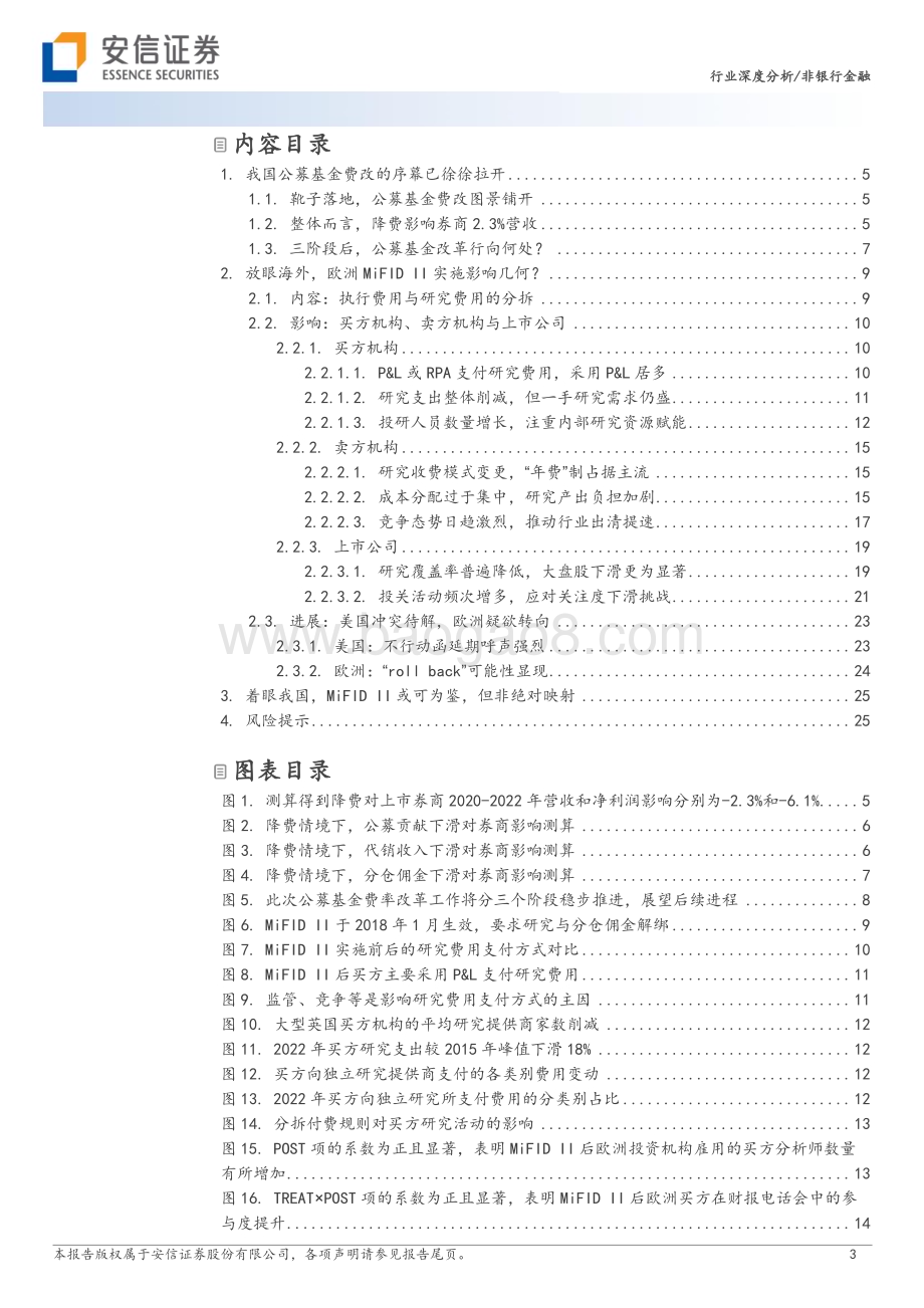 20231030_安信证券_非银行金融行业证券研究报告：沿MiFID II五年之途探投研业态变迁之路_27页.pdf_第3页