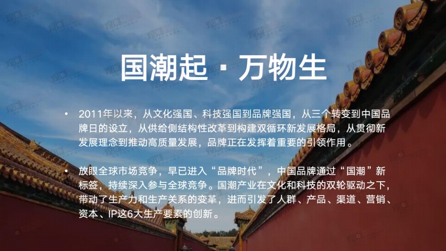 20231121_观潮新消费_食品饮料行业：2023国潮新茶饮产业发展洞察报告_60页.pdf_第2页