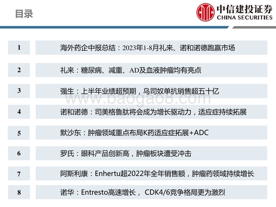 20230912_中信建投证券_医药行业研究报告：海外制药中报总结ADC、GLP_1持续火热自免新兴靶点值得关注_96页.pdf_第3页