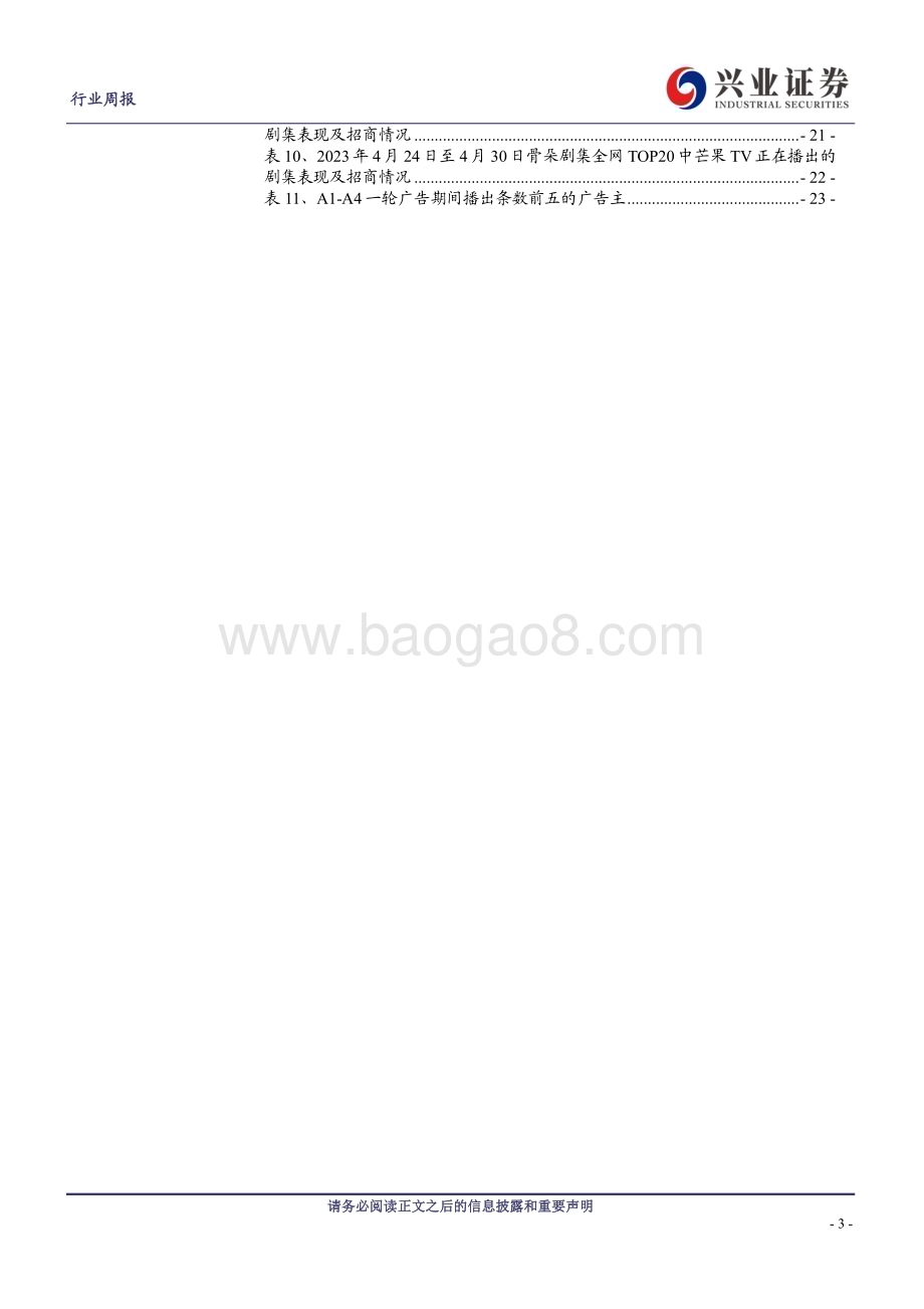 20230504_兴业证券_传媒行业证券研究报告：年报及Q1业绩落定坚定看多传媒大行情_26页.pdf_第3页