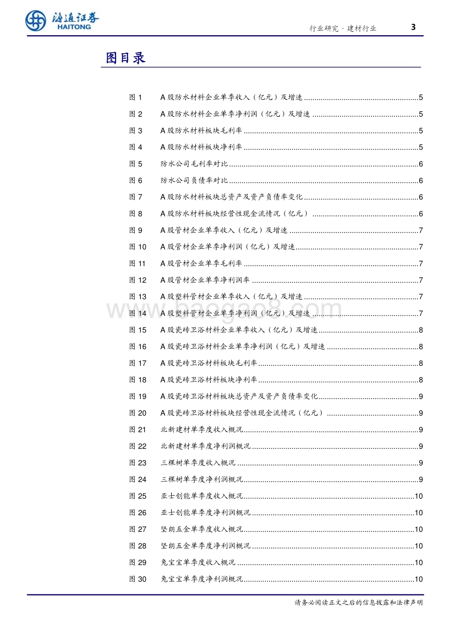 20231122_海通证券_建材行业：收入弱复苏盈利走出低谷_20页.pdf_第3页
