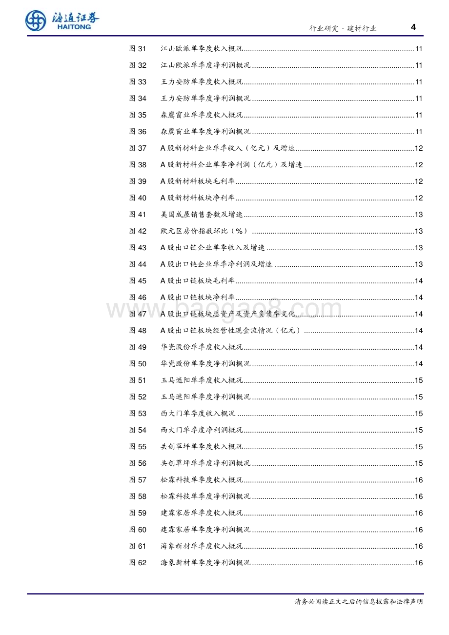 20231122_海通证券_建材行业：收入弱复苏盈利走出低谷_20页.pdf_第4页