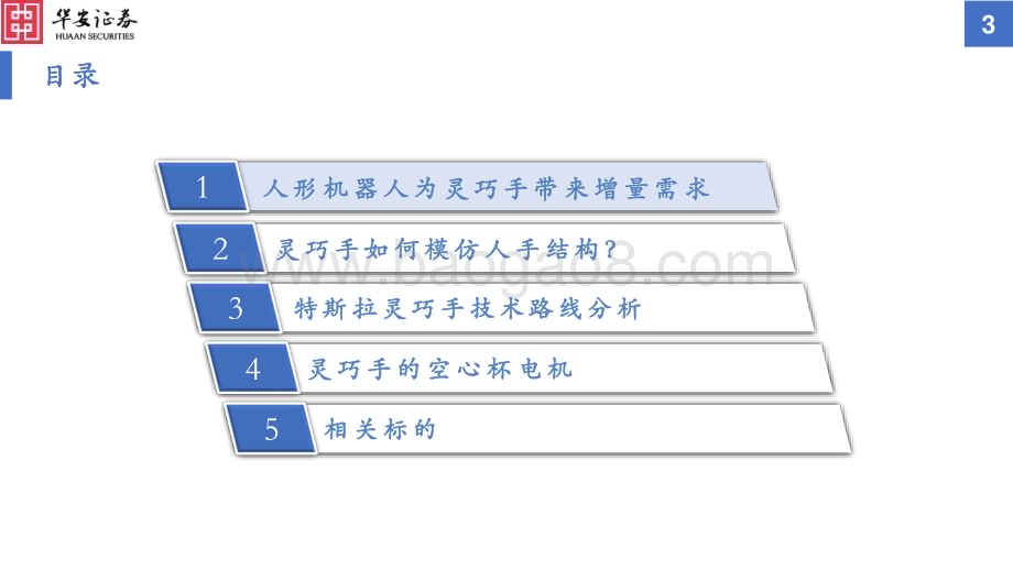 20231025_华安证券_人形机器人行业证券研究报告：灵巧手带来空心杯电机增量市场_36页.pdf_第3页