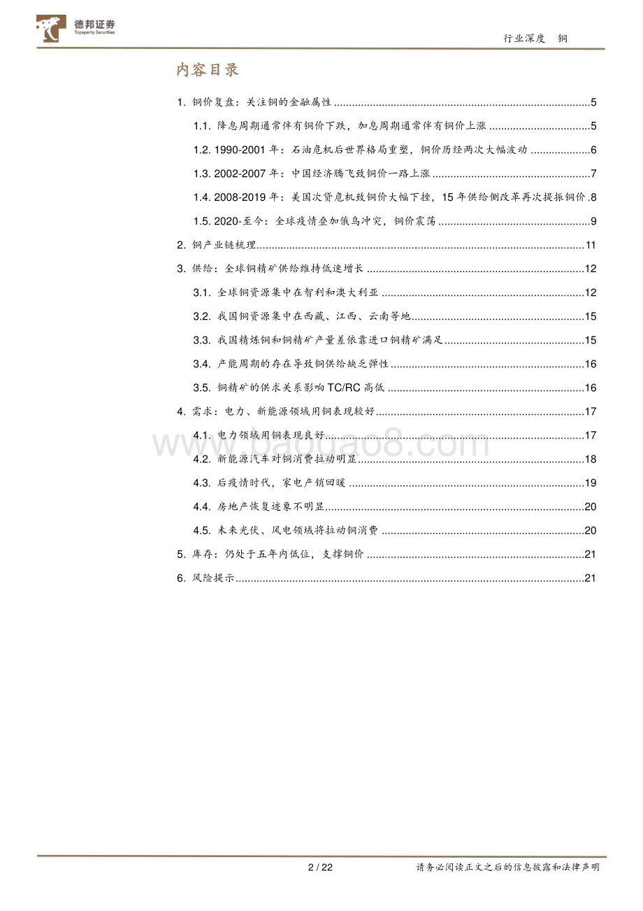 20231019_德邦证券_铜行业证券研究报告：铜价仍存进一步修复的动能_22页.pdf_第2页