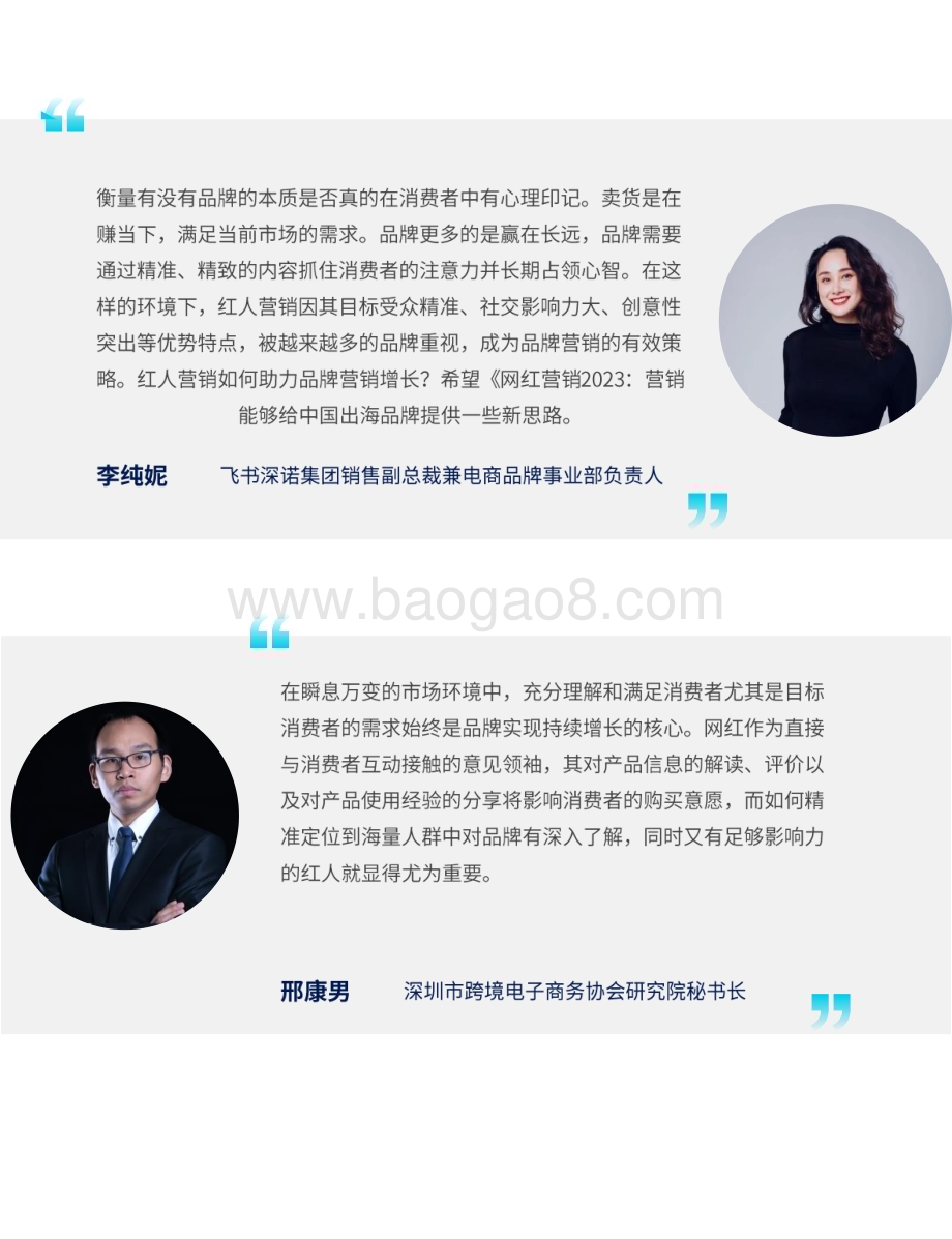 20231031_BeyondClick_网红营销行业2023：营销增长新锐力量_38页.pdf_第2页