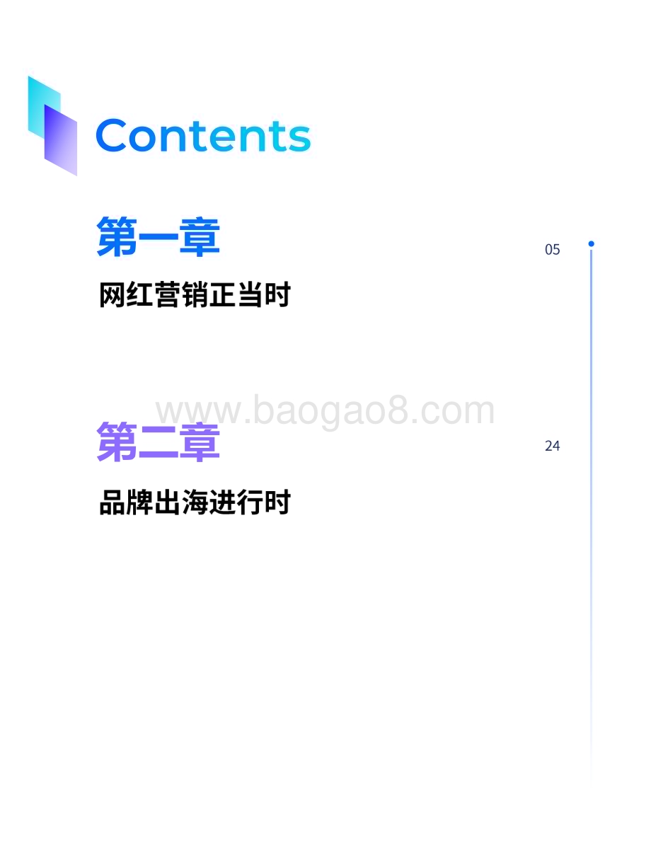 20231031_BeyondClick_网红营销行业2023：营销增长新锐力量_38页.pdf_第4页