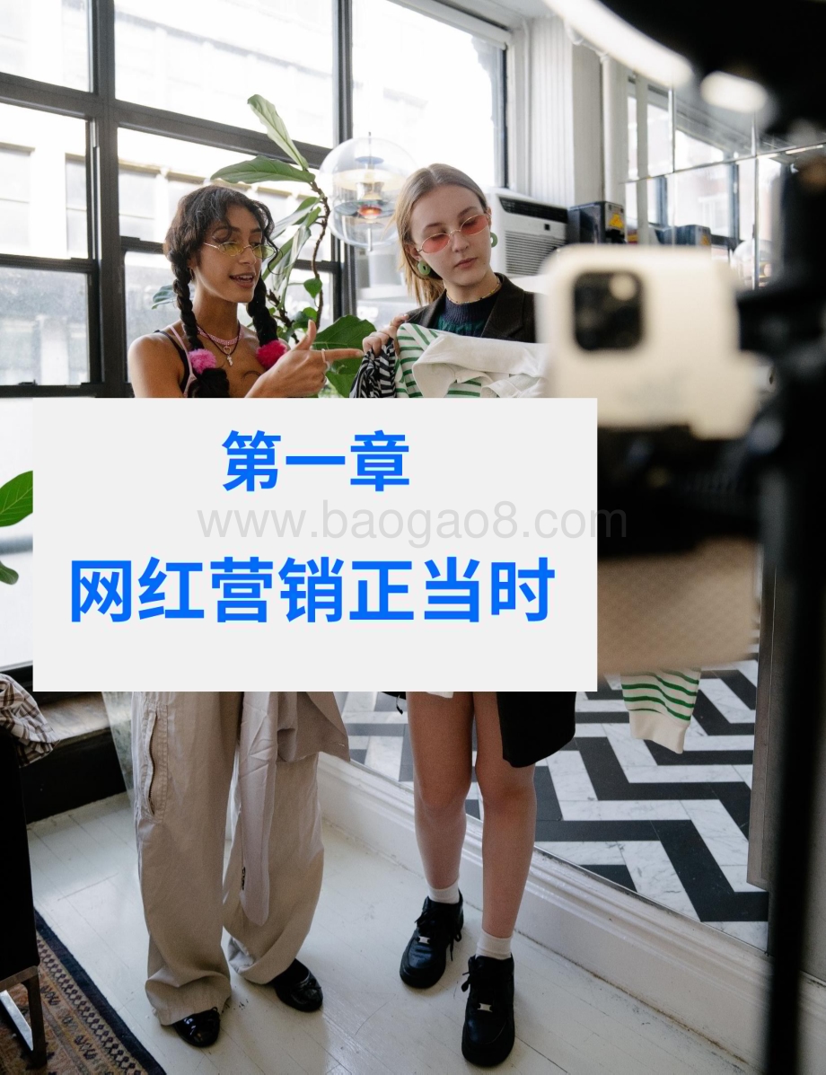 20231031_BeyondClick_网红营销行业2023：营销增长新锐力量_38页.pdf_第5页