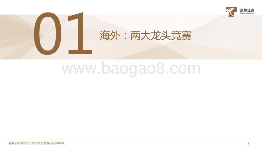 20230811_德邦证券_医药行业GLP_1系列专题报告：群雄逐鹿风起云涌GLP_1助力全球最大市值药企成长_40页.pdf_第3页