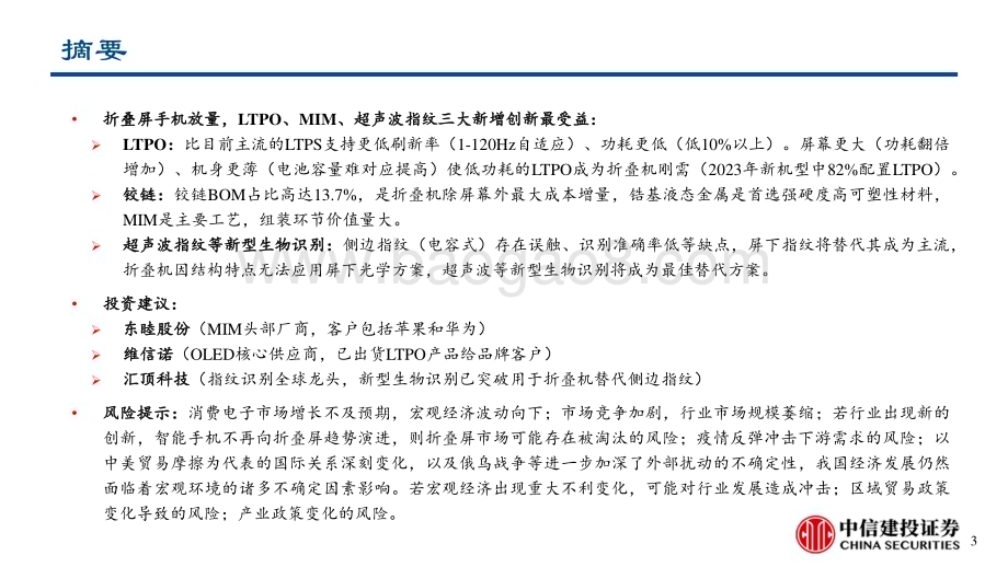 20231012_中信建投证券_电子行业证券研究报告：折叠屏系列_42页.pdf_第3页