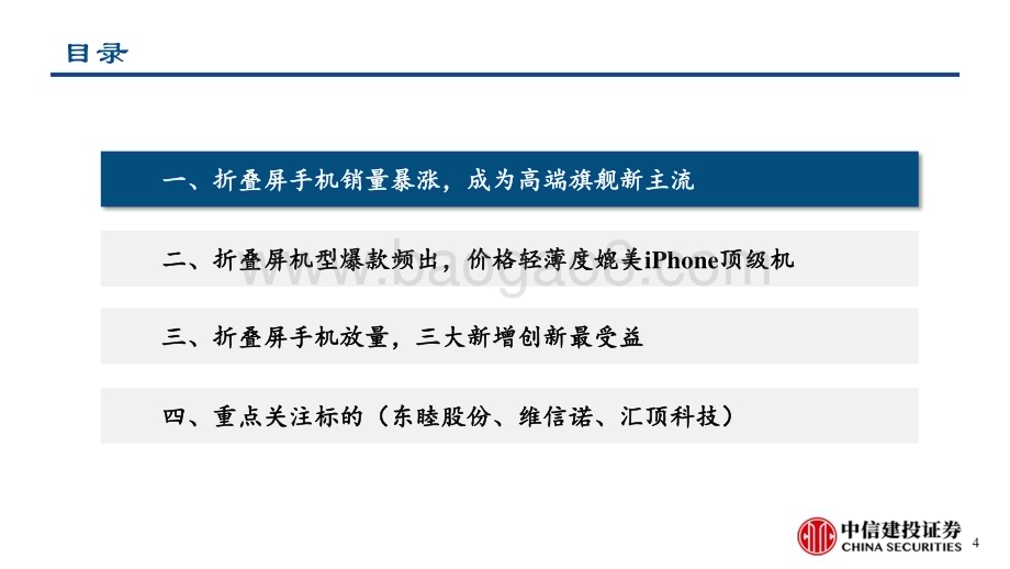 20231012_中信建投证券_电子行业证券研究报告：折叠屏系列_42页.pdf_第4页