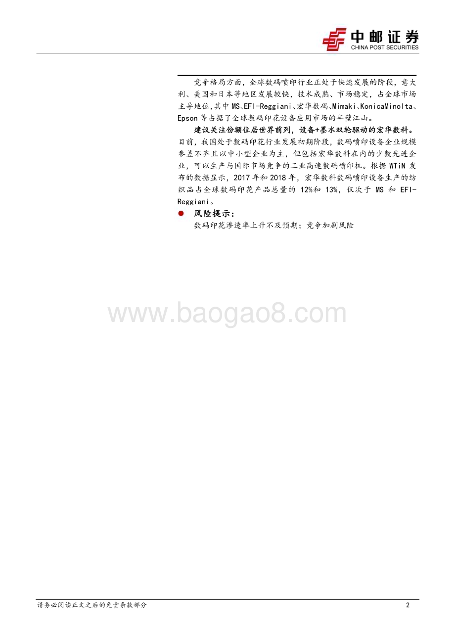 20231022_中邮证券_机械设备行业深度报告：数码印花设备专题景气复苏的顺周期弹性品种_20页.pdf_第2页