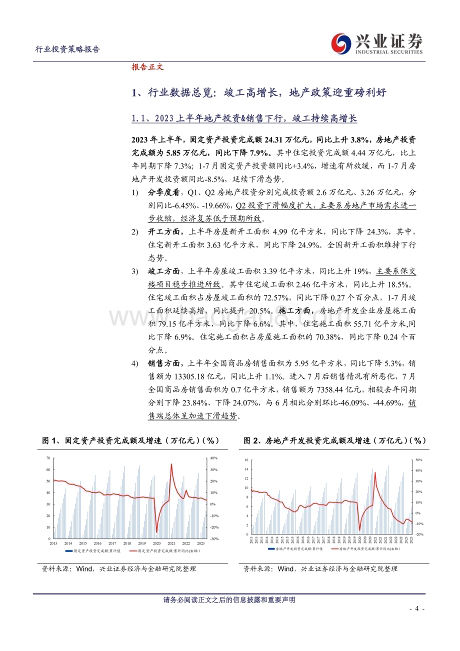 20230904_兴业证券_建筑材料行业研究报告：消费建材业绩加速地产政策助力需求复苏_32页.pdf_第4页