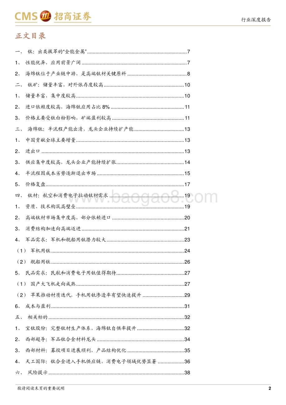20231020_招商证券_钛行业证券研究报告：不止于碧海蓝天开启手机用钛新纪元_39页.pdf_第2页