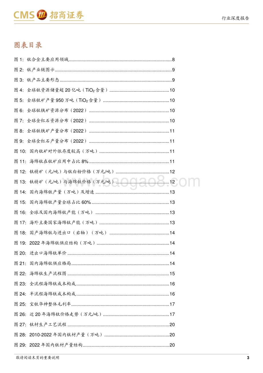 20231020_招商证券_钛行业证券研究报告：不止于碧海蓝天开启手机用钛新纪元_39页.pdf_第3页
