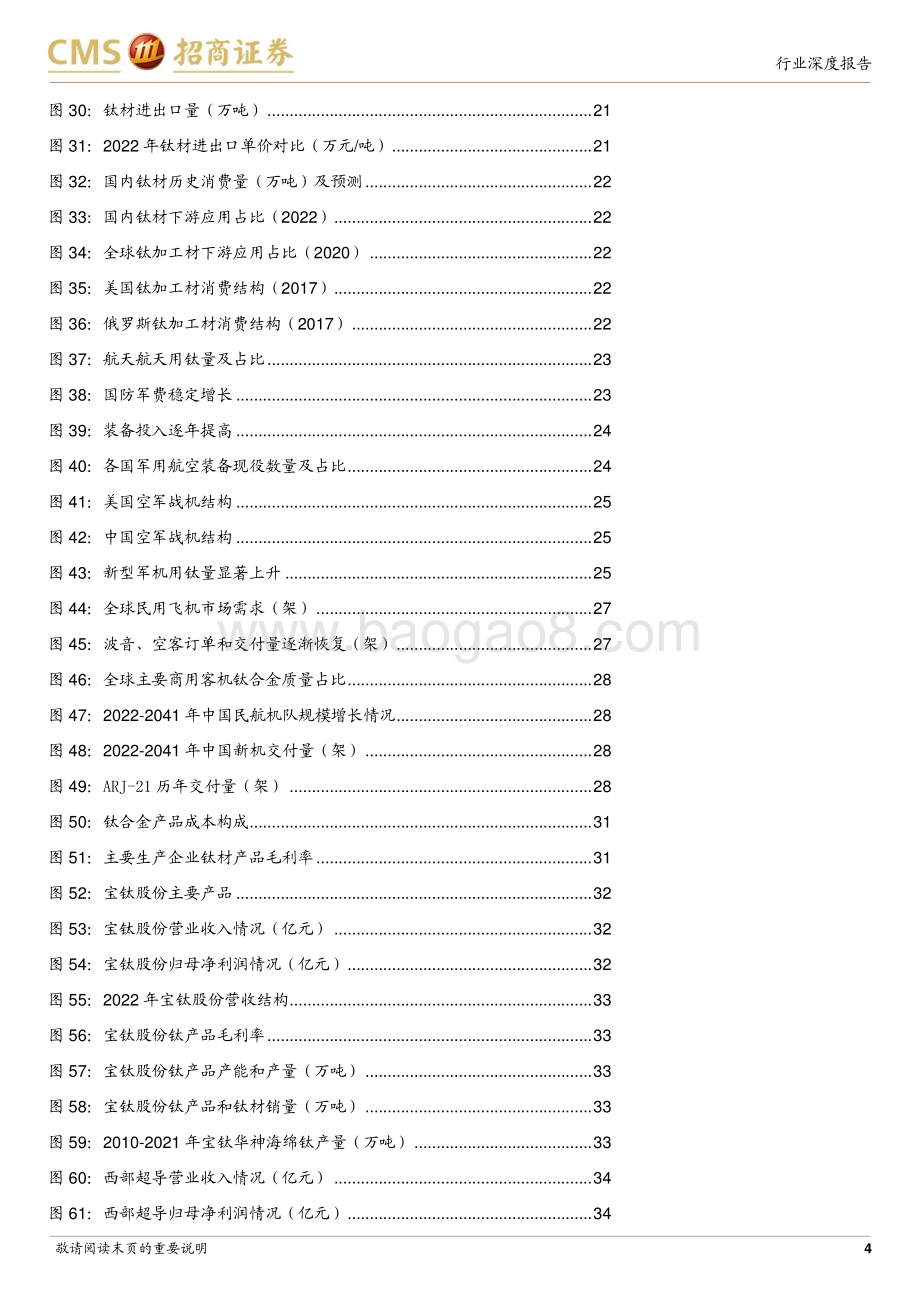 20231020_招商证券_钛行业证券研究报告：不止于碧海蓝天开启手机用钛新纪元_39页.pdf_第4页