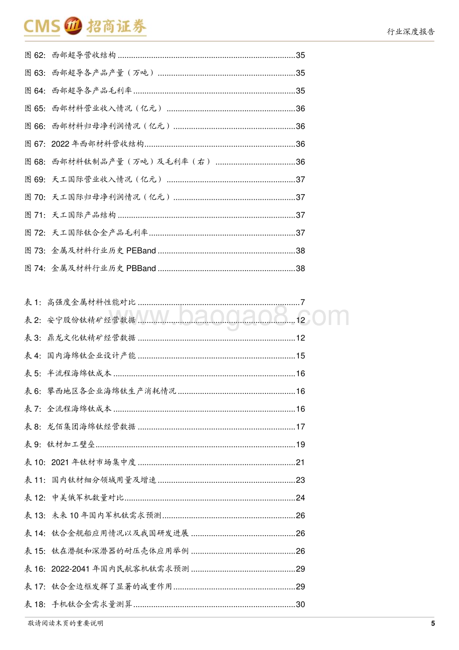 20231020_招商证券_钛行业证券研究报告：不止于碧海蓝天开启手机用钛新纪元_39页.pdf_第5页