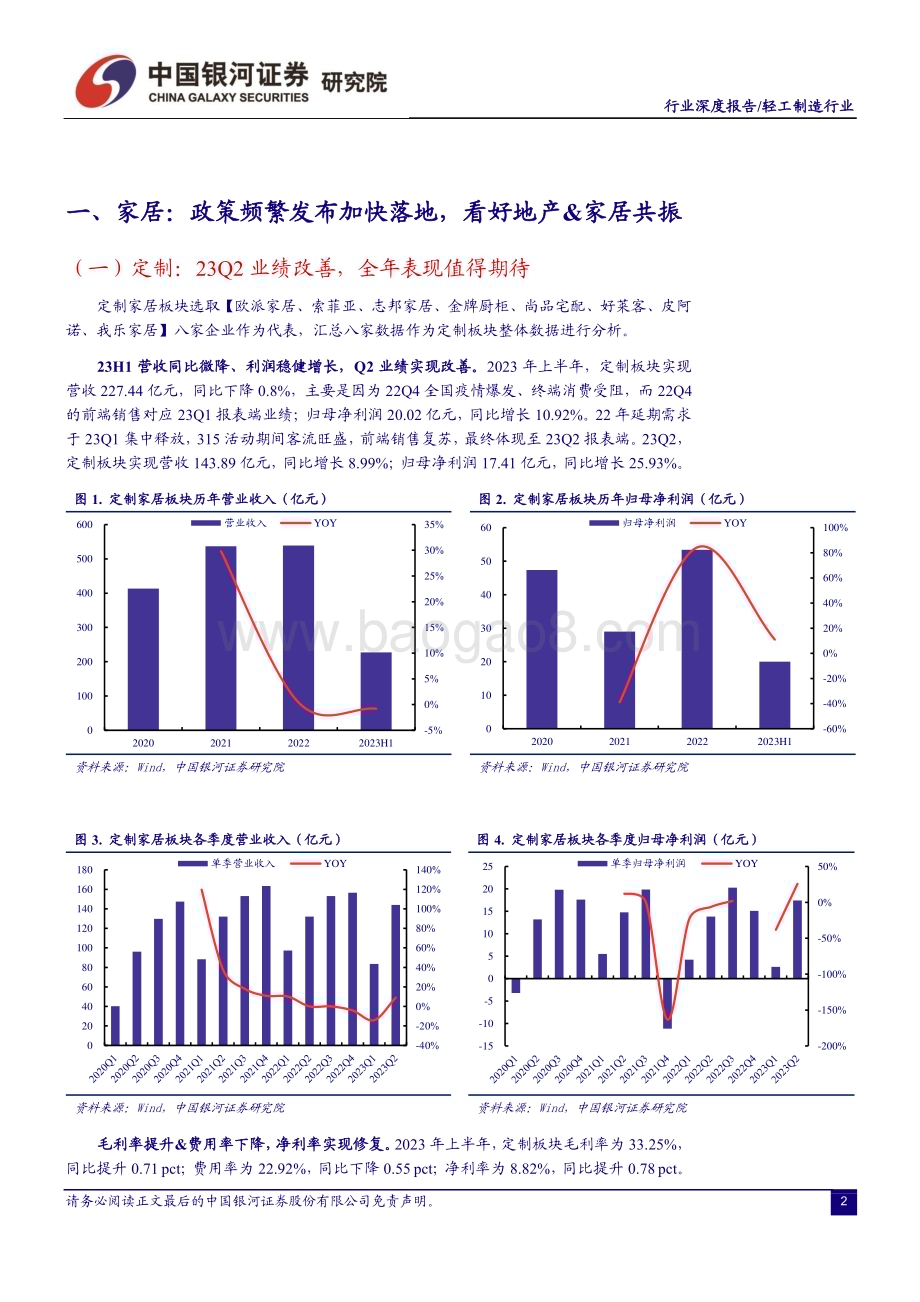 20230910_银河证券_轻工制造行业研究报告：利好落地积极布局看好需求稳步修复_23页.pdf_第3页