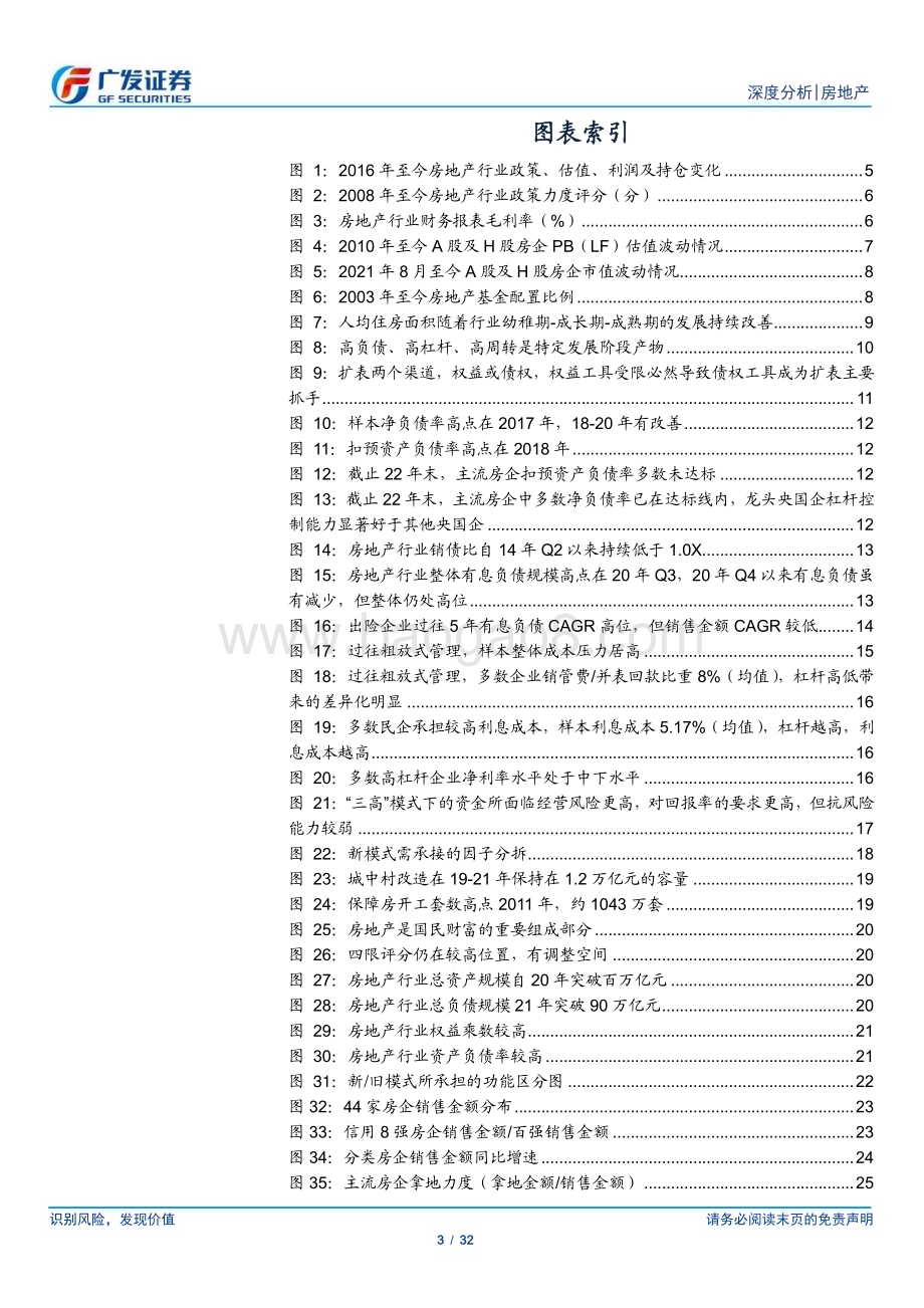 20230731_广发证券_房地产行业证券研究报告：新起点新格局新机遇_32页.pdf_第3页