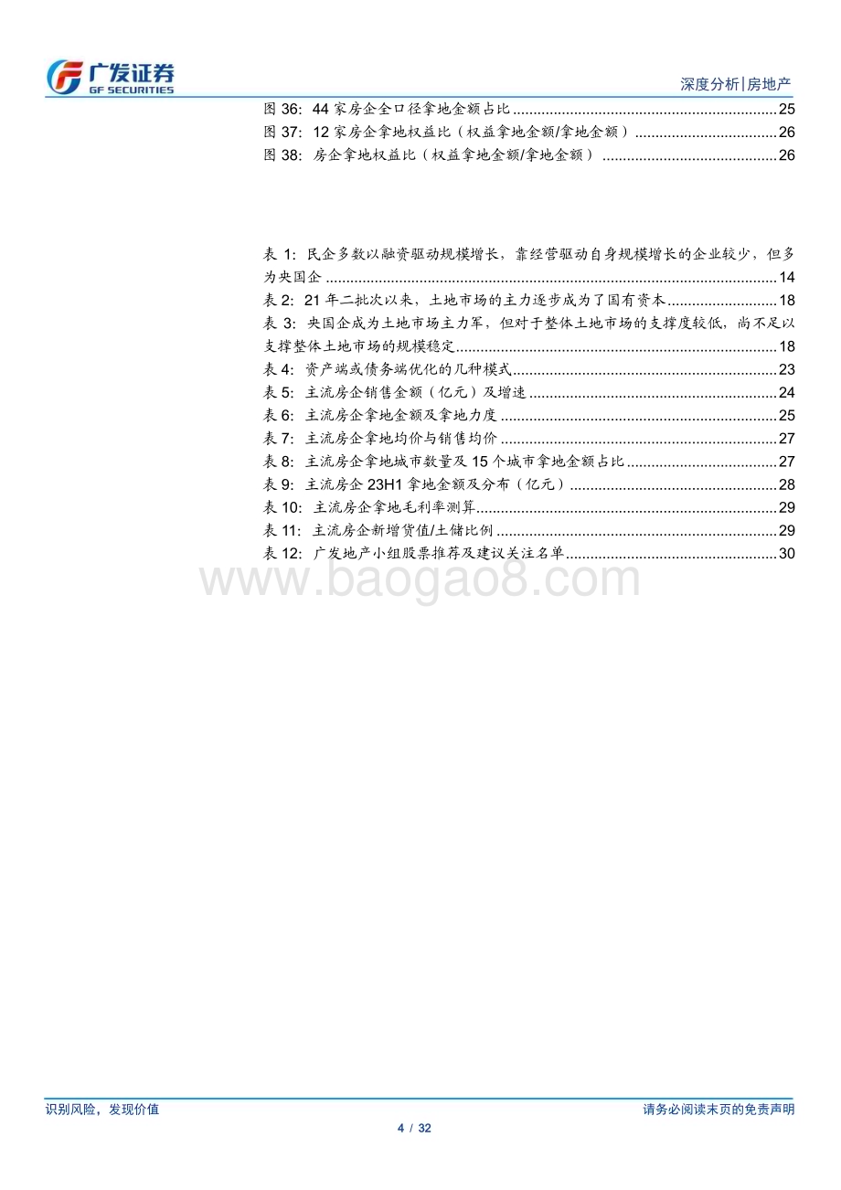 20230731_广发证券_房地产行业证券研究报告：新起点新格局新机遇_32页.pdf_第4页