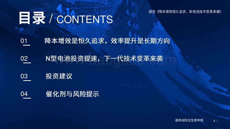 20230810_国泰君安证券_电力设备新能源行业证券研究报告：降本增效恒久追求新电池技术变革来袭_35页.pdf_第4页
