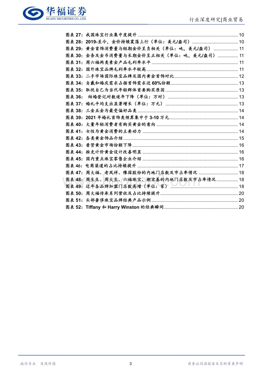 20230825_华福证券_黄金行业研究报告：审美觉醒背靠投资属性黄金饰品有望实现中国力量_25页.pdf_第3页