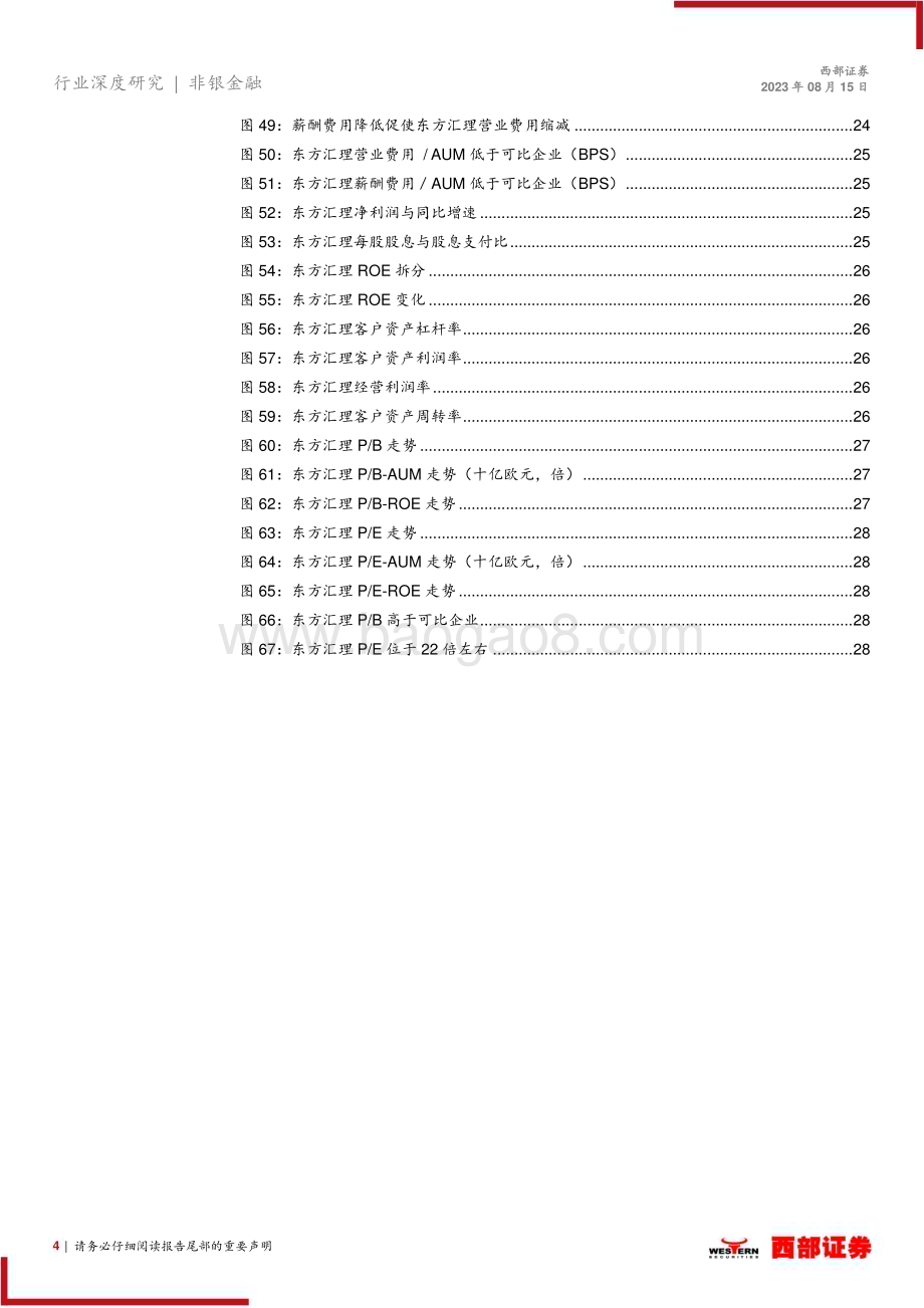 20230815_西部证券_非银金融行业系列报告：东方汇理突破母行放眼全球市场的投资者_30页.pdf_第4页
