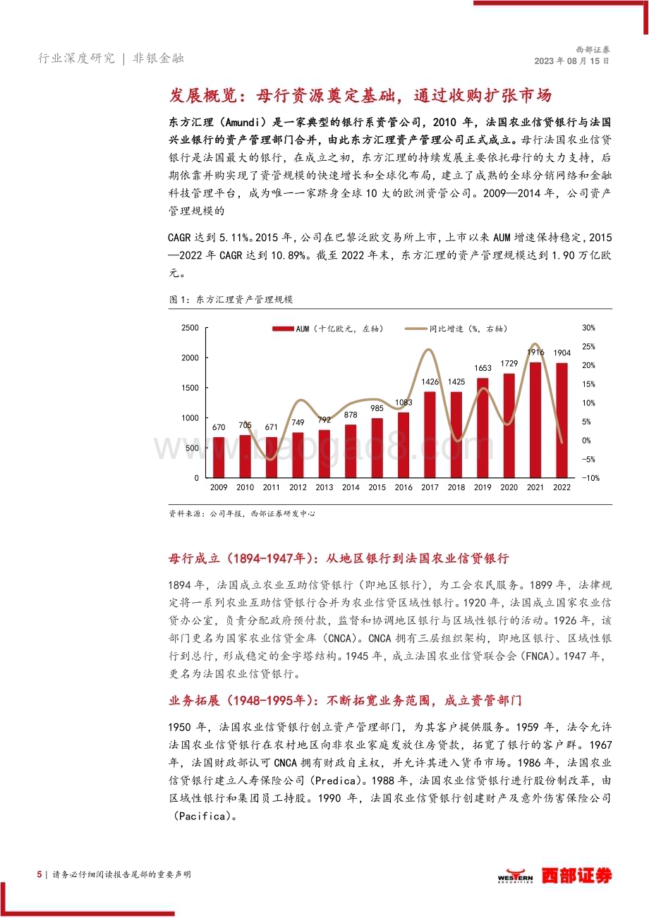 20230815_西部证券_非银金融行业系列报告：东方汇理突破母行放眼全球市场的投资者_30页.pdf_第5页