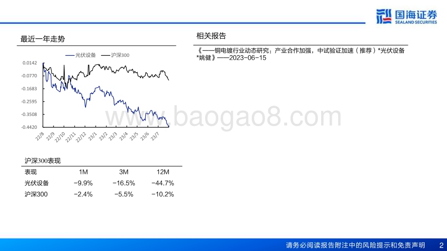 20230822_国海证券_铜电镀行业专题报告：提效利器无银终局_29页.pdf_第2页