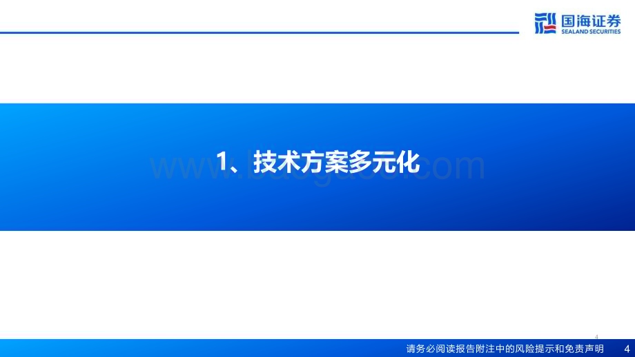20230822_国海证券_铜电镀行业专题报告：提效利器无银终局_29页.pdf_第4页