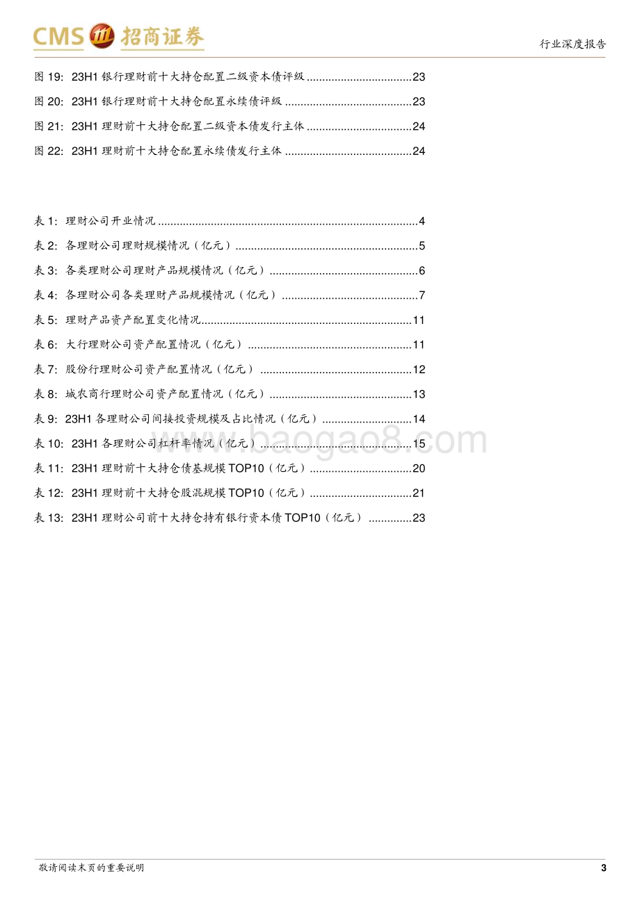 20231016_招商证券_银行业证券研究报告：详解银行理财资产配置_25页.pdf_第3页