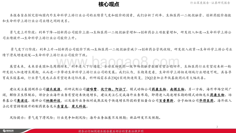 20230915_首创证券_医药行业生命科学上游产业回顾：长期向好静待花开_33页.pdf_第2页
