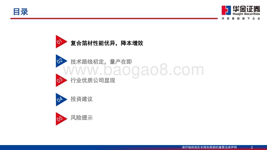 20230717_华金证券_电力设备及新能源行业深度报告：复合箔材产业化进程加速量产在即_46页.pdf_第3页