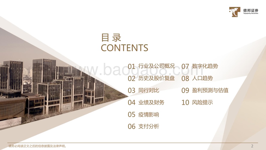 20231017_德邦证券_医药行业证券研究报告：HCA逆境使其更强大_35页.pdf_第3页