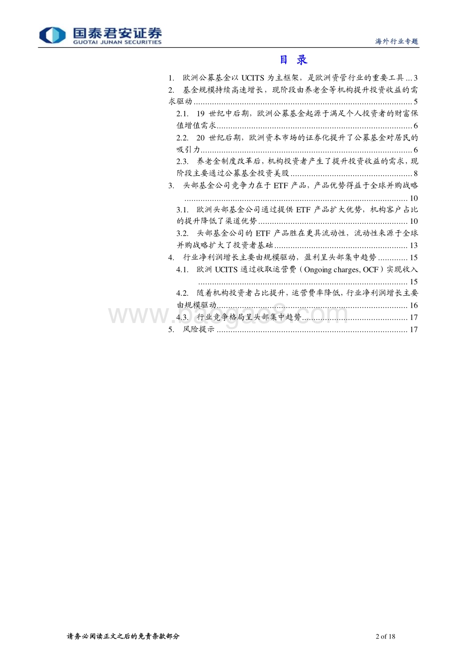 20230425_国泰君安证券_综合金融行业全球公募基金镜览系列报告之三：欧洲全球并购战略提升ETF产品竞争力_19页.pdf_第2页