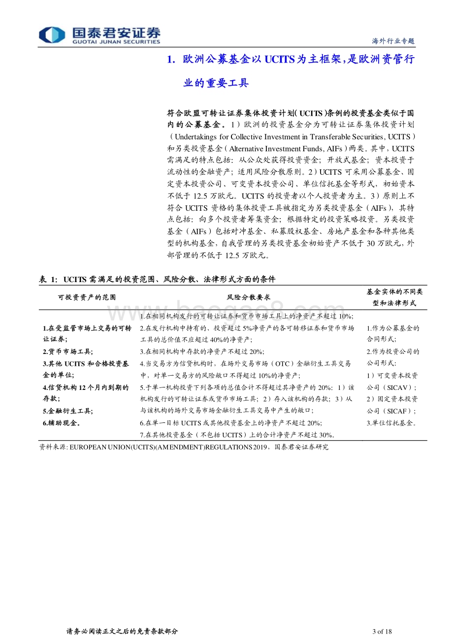 20230425_国泰君安证券_综合金融行业全球公募基金镜览系列报告之三：欧洲全球并购战略提升ETF产品竞争力_19页.pdf_第3页