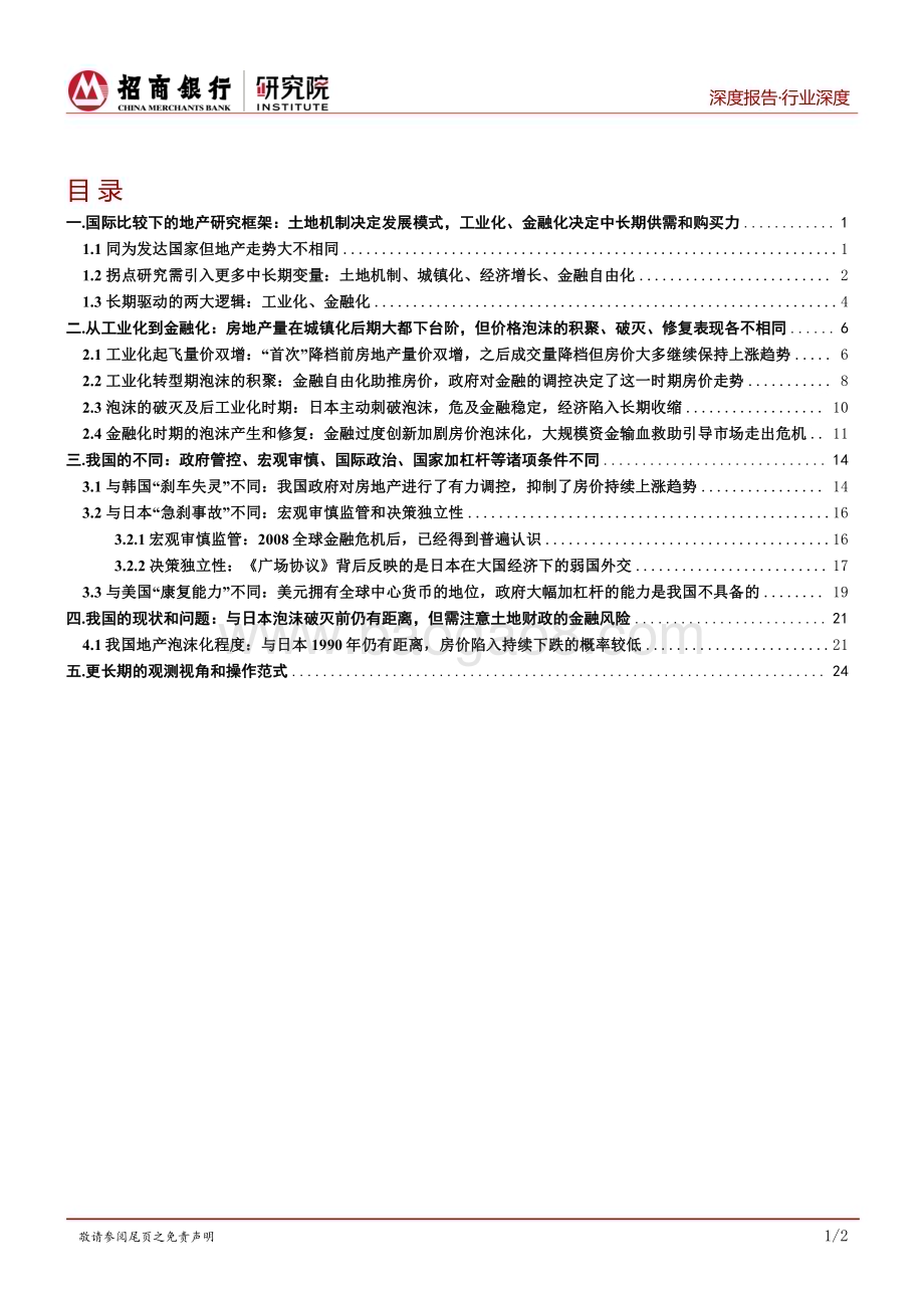 20231012_招商银行_房地产行业之中长期①：国际比较视角下的房地产中长期研究_28页.pdf_第2页