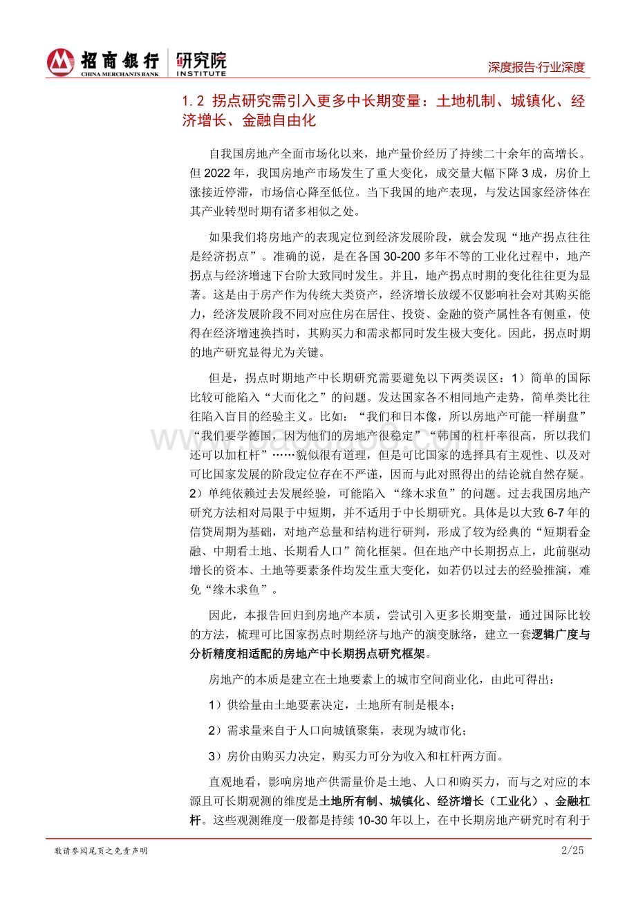 20231012_招商银行_房地产行业之中长期①：国际比较视角下的房地产中长期研究_28页.pdf_第5页