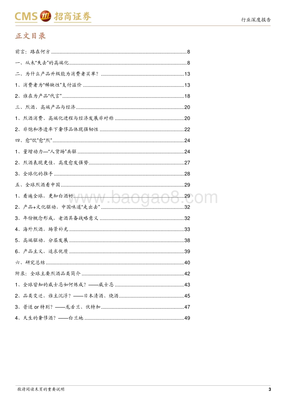 20230910_招商证券_食品饮料行业全球烈酒对比研究报告：全球烈酒看中国（完整版）_52页.pdf_第3页