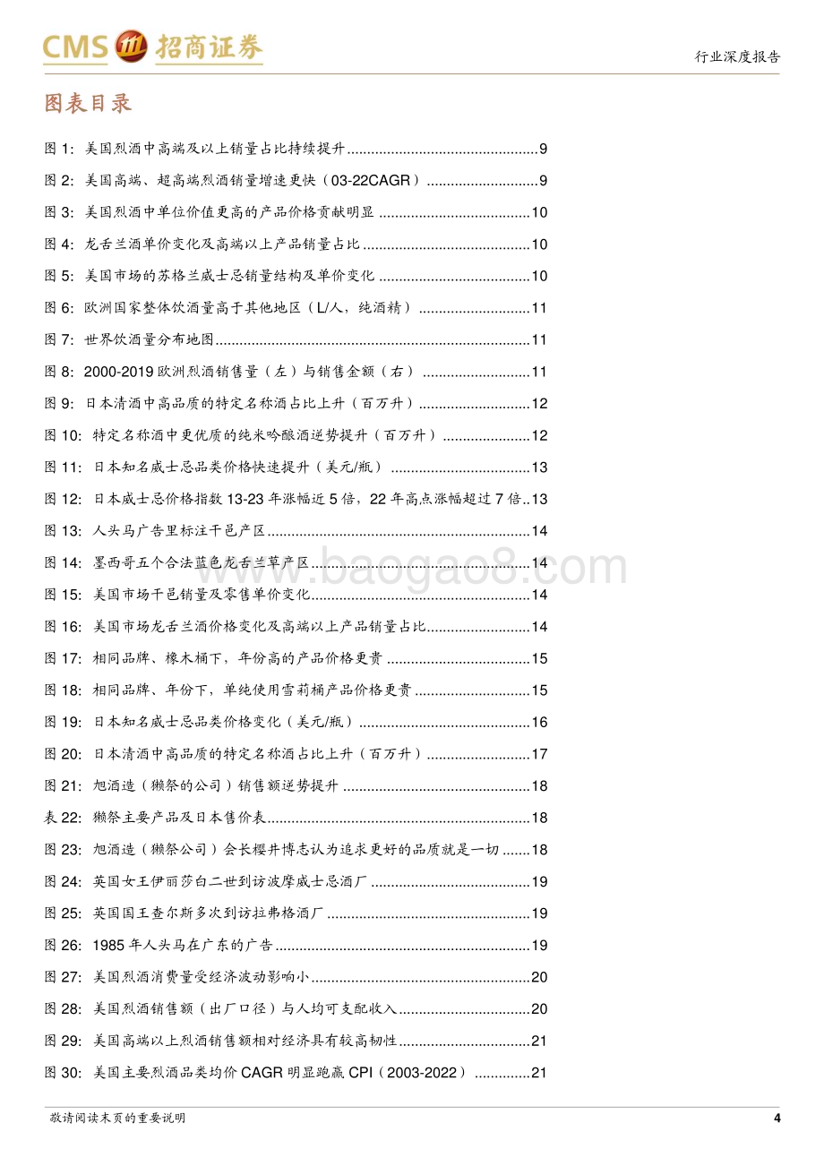 20230910_招商证券_食品饮料行业全球烈酒对比研究报告：全球烈酒看中国（完整版）_52页.pdf_第4页