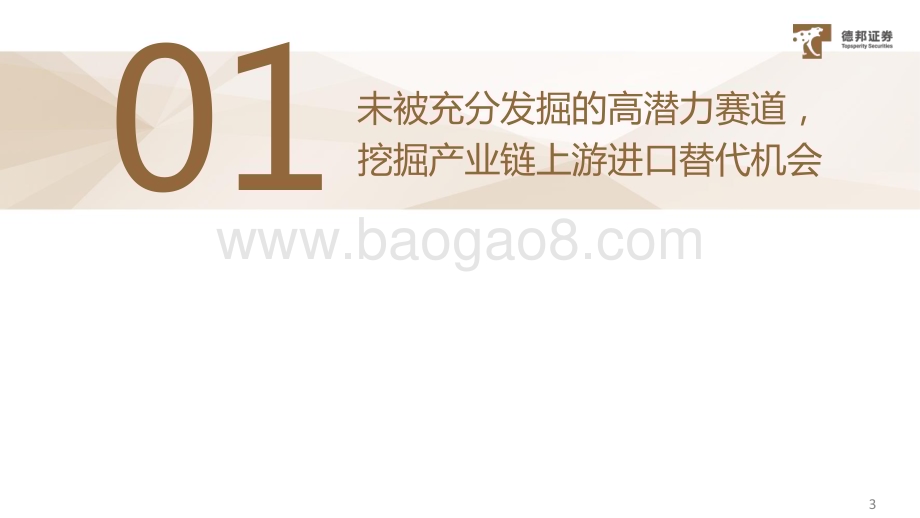 20230926_德邦证券_注射笔行业专题报告：一支小笔大讲究卡位星辰大海_28页.pdf_第3页